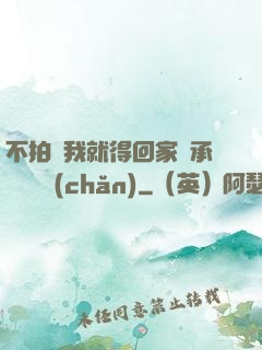 不拍戲我就得回家繼承億萬資產(chǎn)